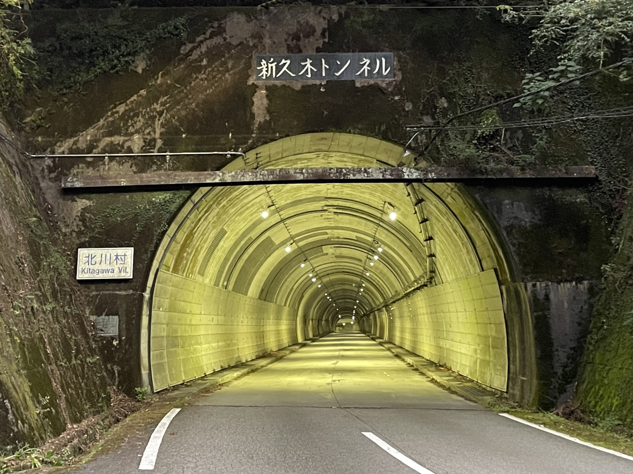 馬路村側トンネル坑口
